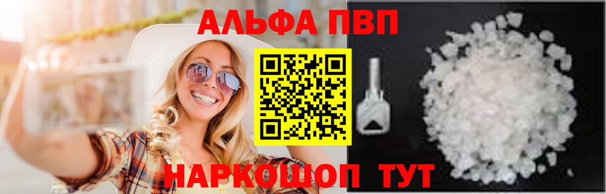 A PVP VHQ  Вход с VPN  Соль-Илецк  Alpha PVP  Alfa_PVP VHQ  А ПВП Crystall 