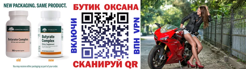 Бутират 99%  Соль-Илецк 