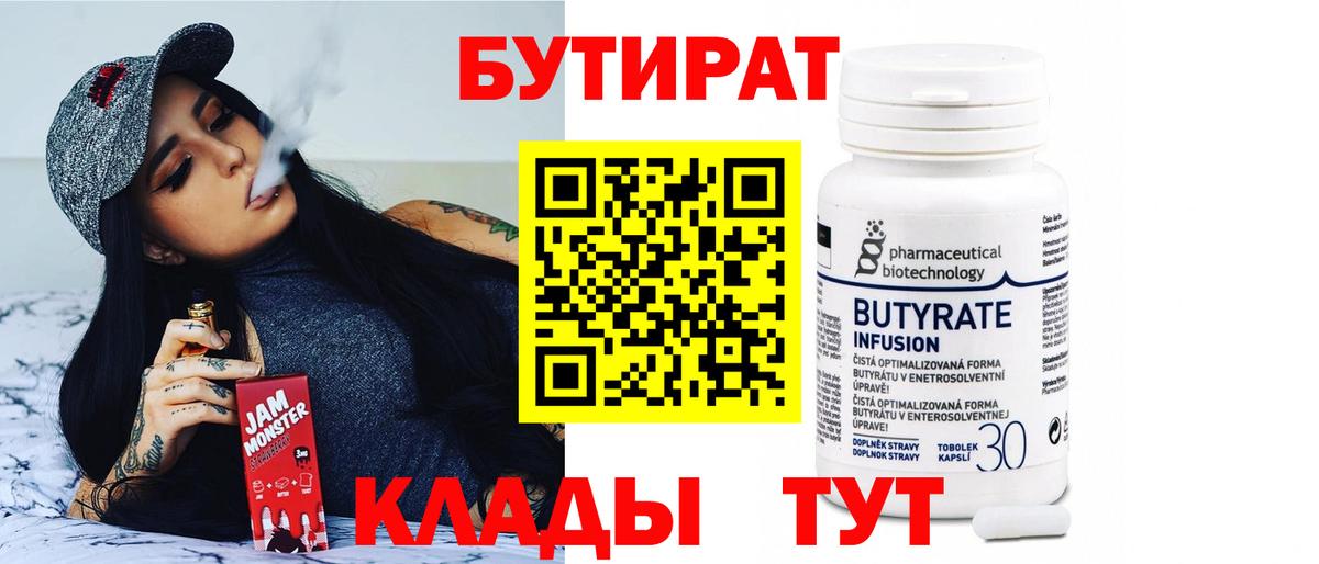 БУТИРАТ 99% Соль-Илецк