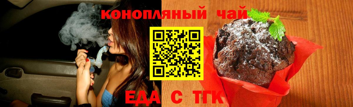 Соль-Илецк  Cannafood конопля  Вход с VPN 