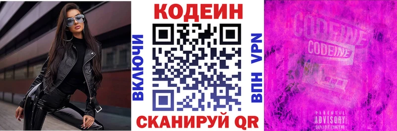 Кодеиновый сироп Lean Purple Drank  купить наркотик  Соль-Илецк 