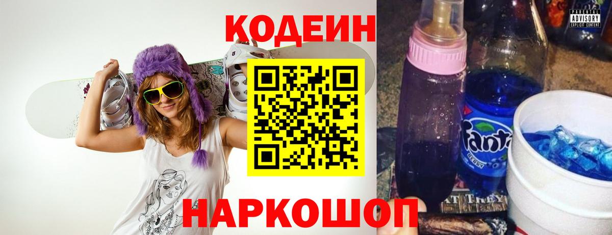 Кодеиновый сироп Lean напиток Lean (лин)  цена   Соль-Илецк  Вход с VPN 