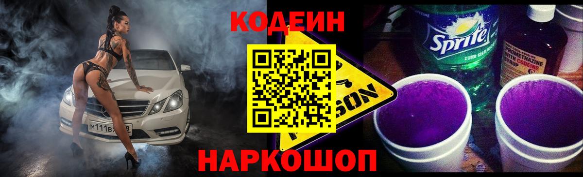 Кодеиновый сироп Lean напиток Lean (лин) Соль-Илецк