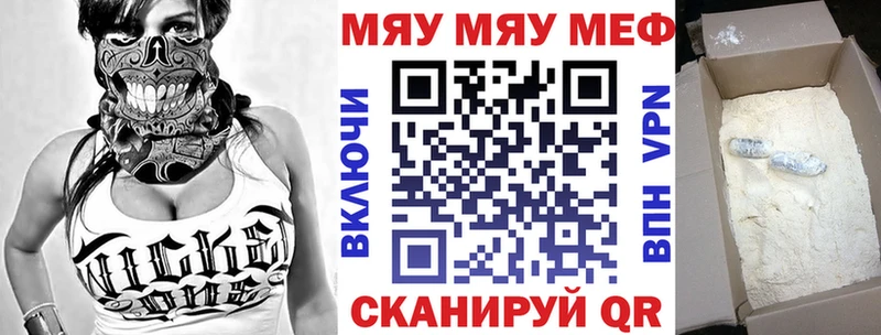 МЕФ мяу мяу Соль-Илецк