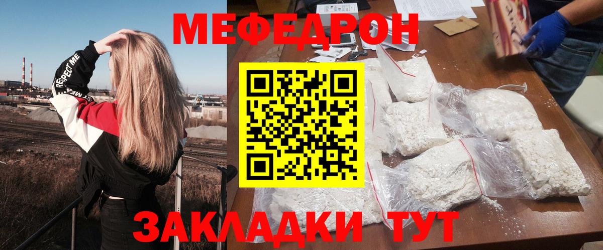 Меф мяу мяу мука Соль-Илецк