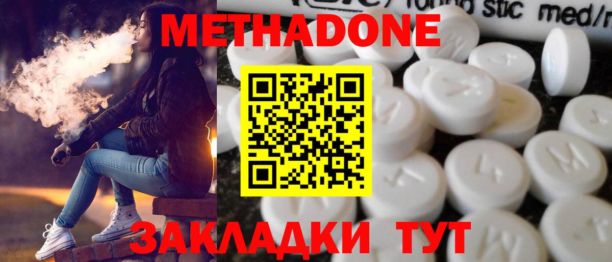 Соль-Илецк  МЕТАДОН кристалл  Вход с VPN 
