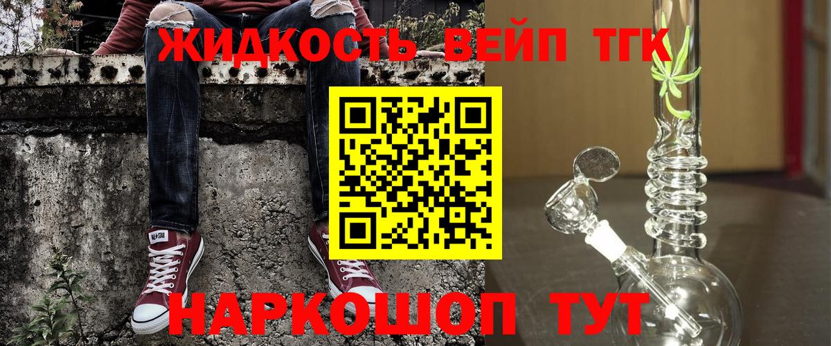 Дистиллят ТГК вейп Соль-Илецк