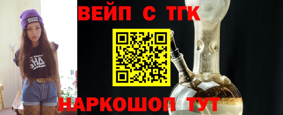 ТГК гашишное масло  Дистиллят ТГК вейп  Вход с VPN  Соль-Илецк 